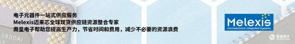 Melexis全球现货供应链整合专家